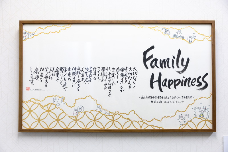 理念を行動に変える体制