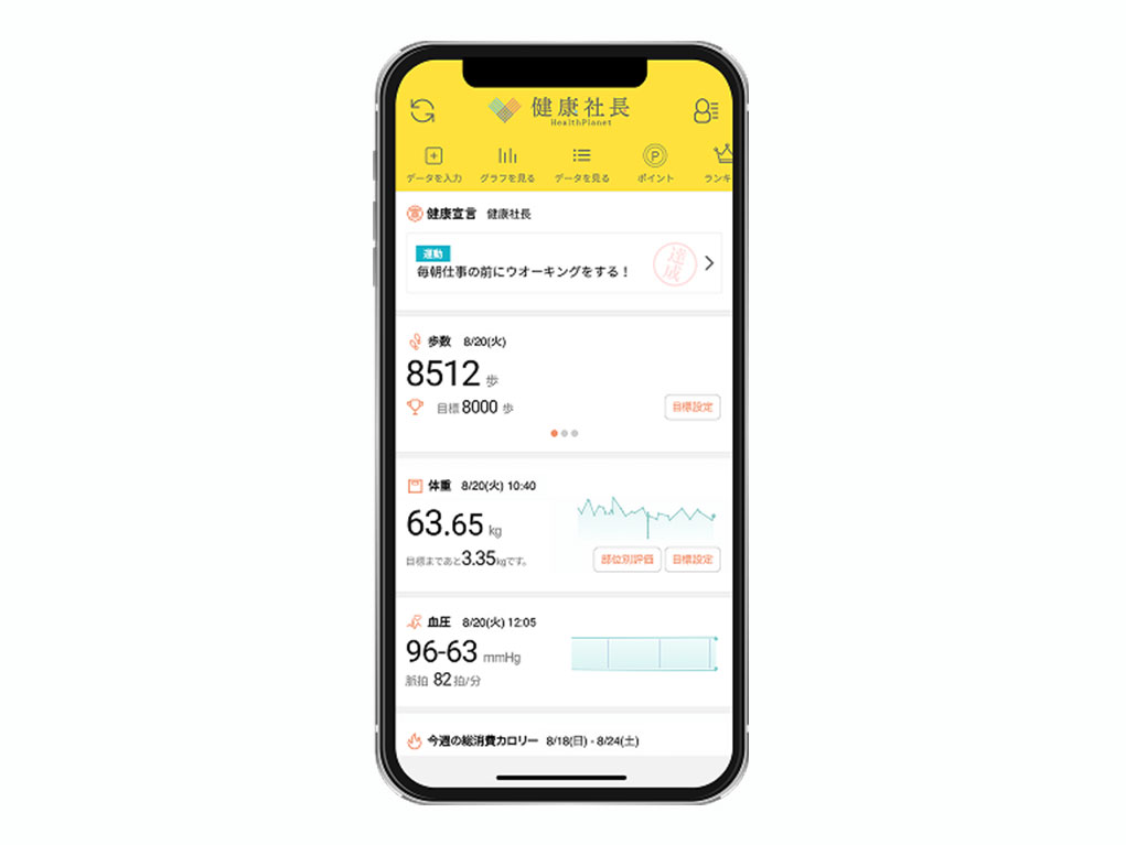 専用アプリ連携イメージ