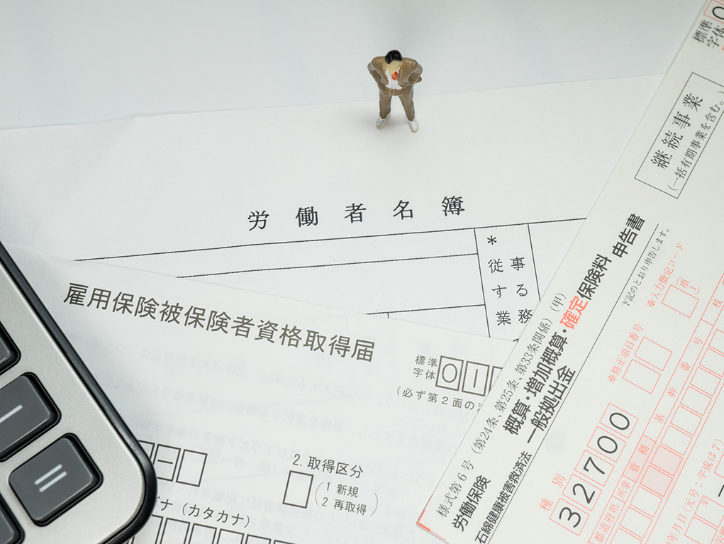 社会保険・労働保険手続き
