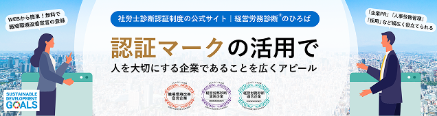 全国社会保険労務士会連合会
