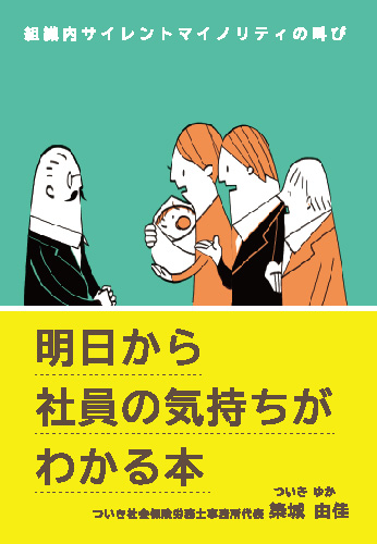 なぜ隠す？隠れ育休